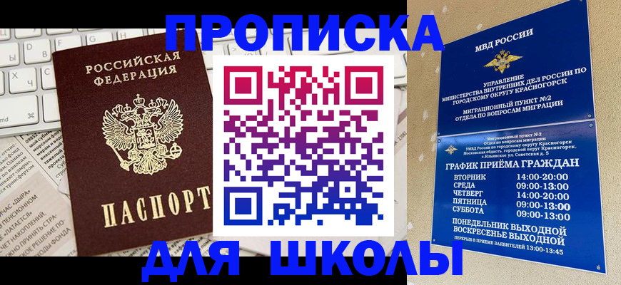 прописка законно в Находке