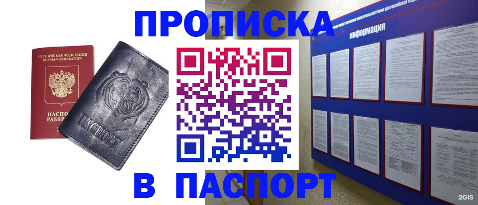 временная регистрация надежно в Находке